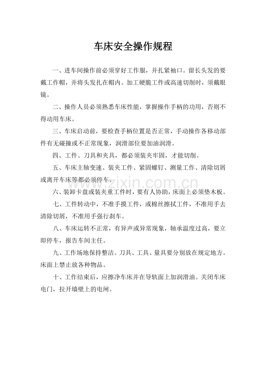 钢衬机加中心规章制度.doc_第1页