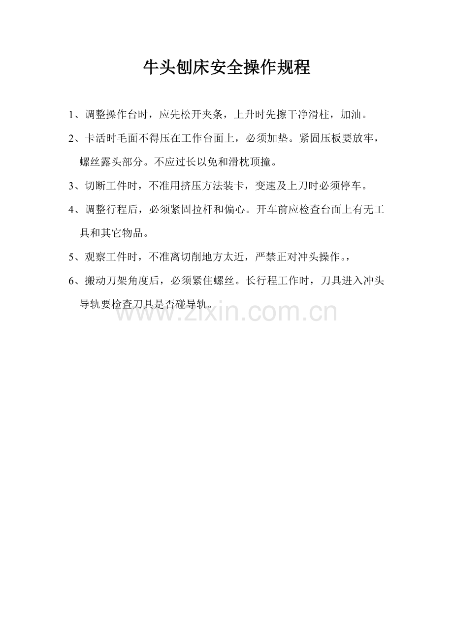 钢衬机加中心规章制度.doc_第2页