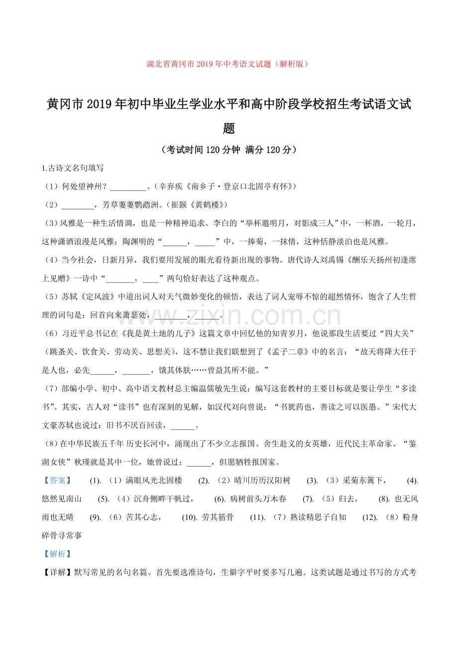 湖北省黄冈市2019年中考语文试题(解析版).doc_第1页