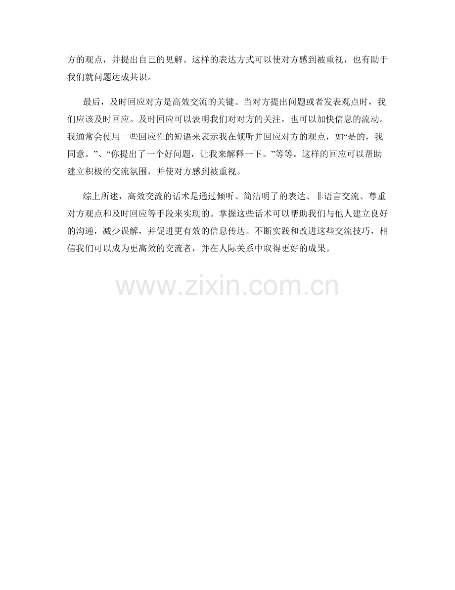 高效交流话术心得.docx_第2页