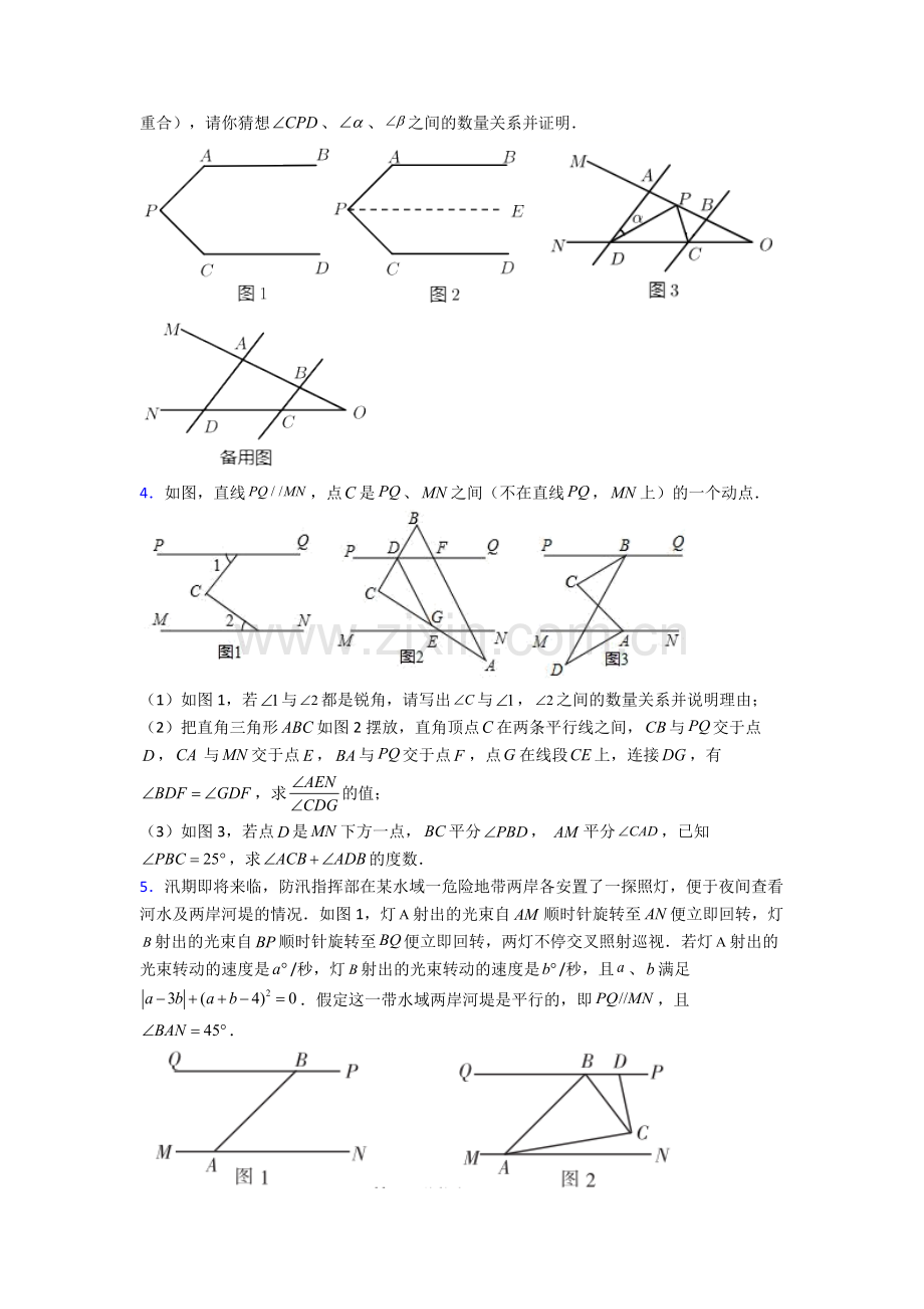 常州外国语学校七年级下册数学期末试卷测试题（Word版-含解析）.doc_第2页