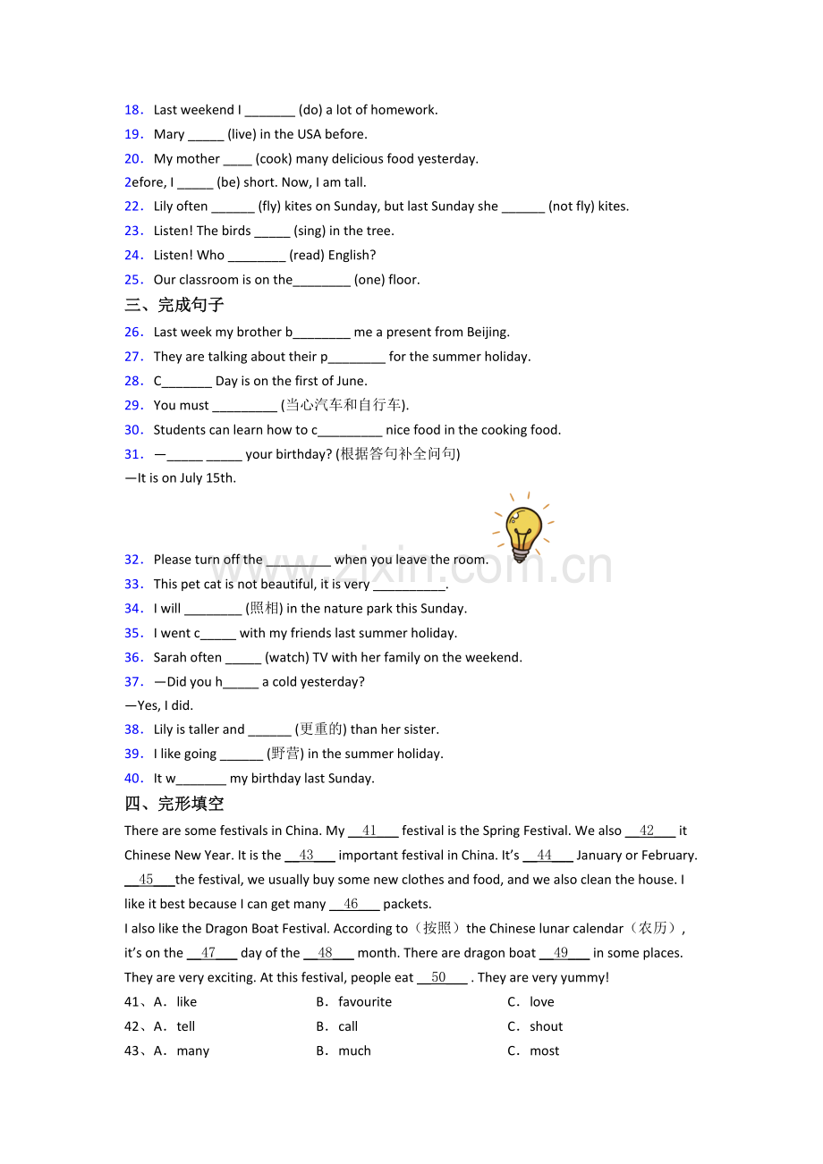 南京秦淮外国语学校英语新初一分班试卷.doc_第2页