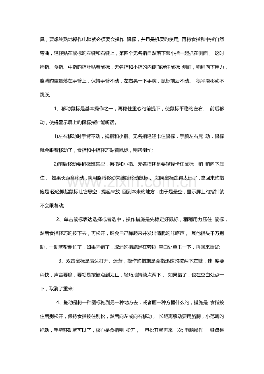 电脑操作基础知识.docx_第2页