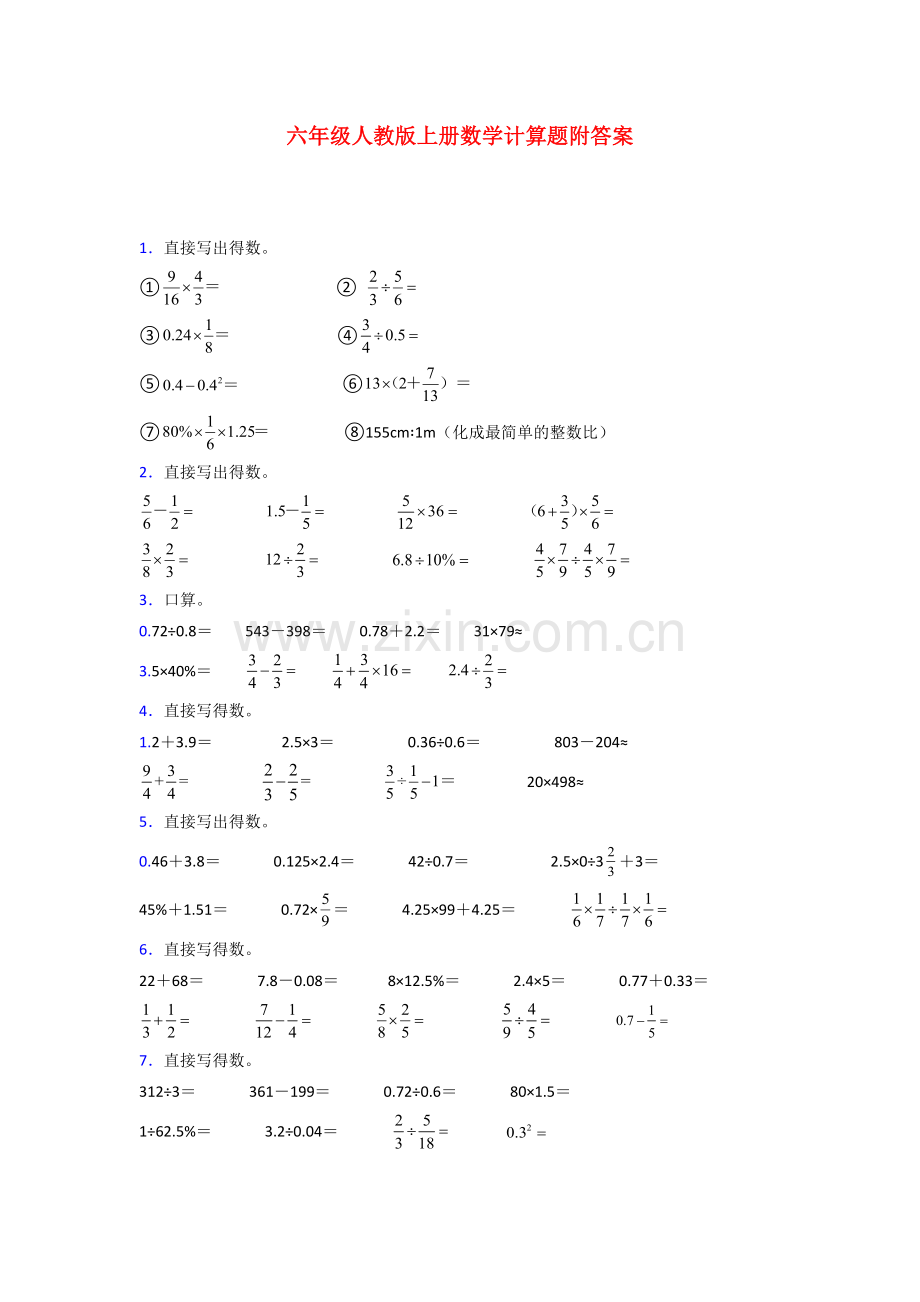 六年级人教版数学上册计算题练习题(附答案)试卷.doc_第1页