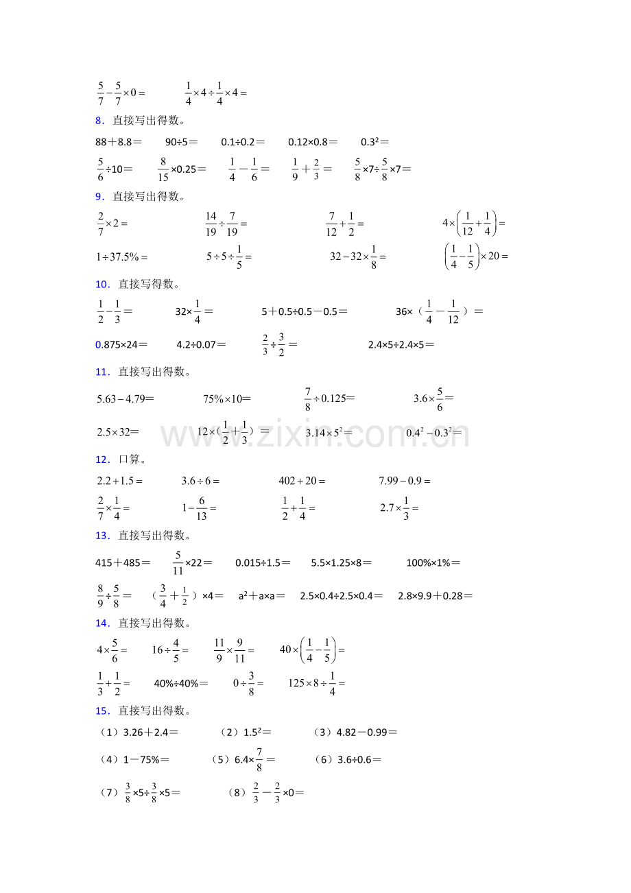 六年级人教版数学上册计算题练习题(附答案)试卷.doc_第2页