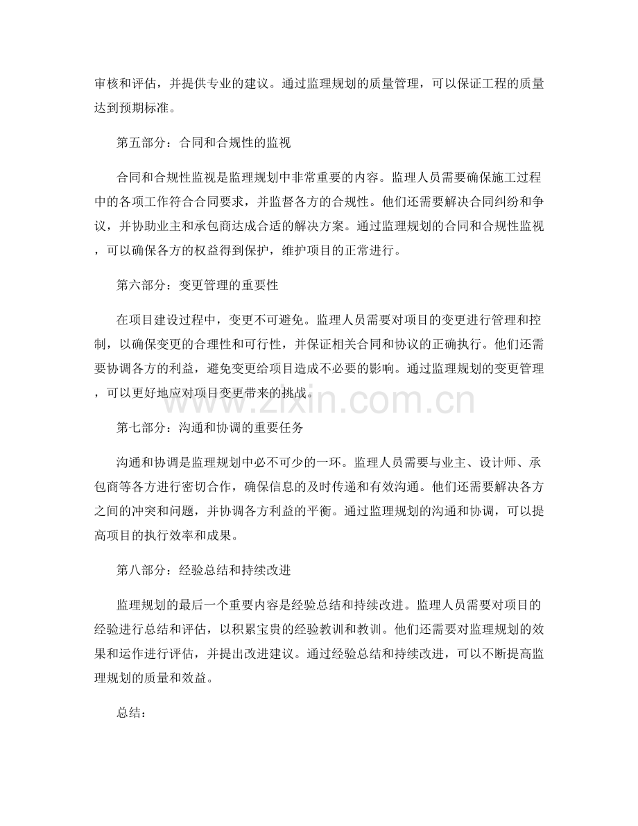 监理规划的重要内容及作用.docx_第2页