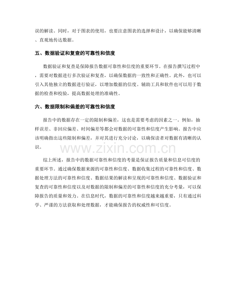 报告中的数据可靠性和信度考量.docx_第2页