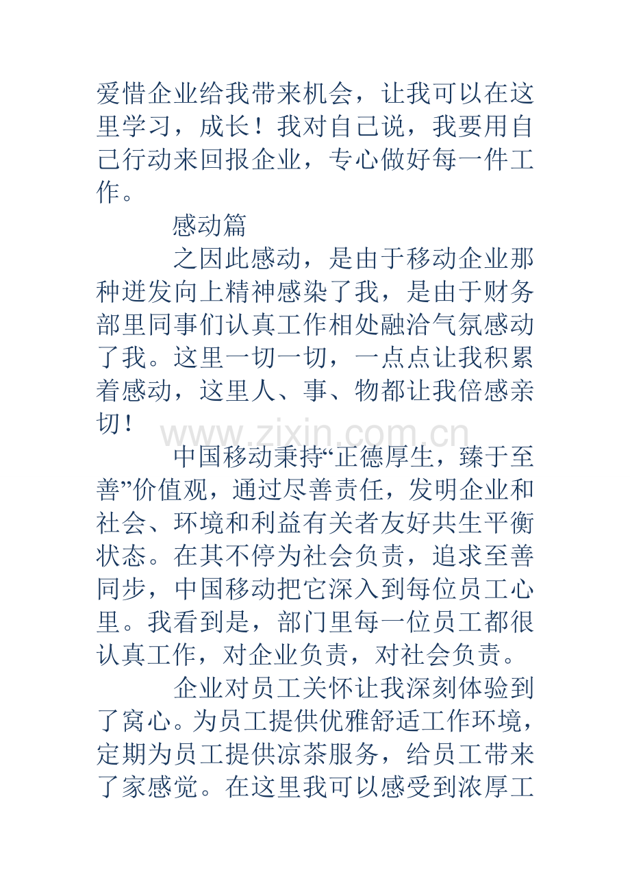 移动公司财务部实习有感多篇.doc_第2页