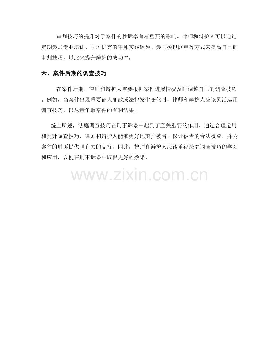 报告中的刑事诉讼与法庭调查技巧.docx_第2页