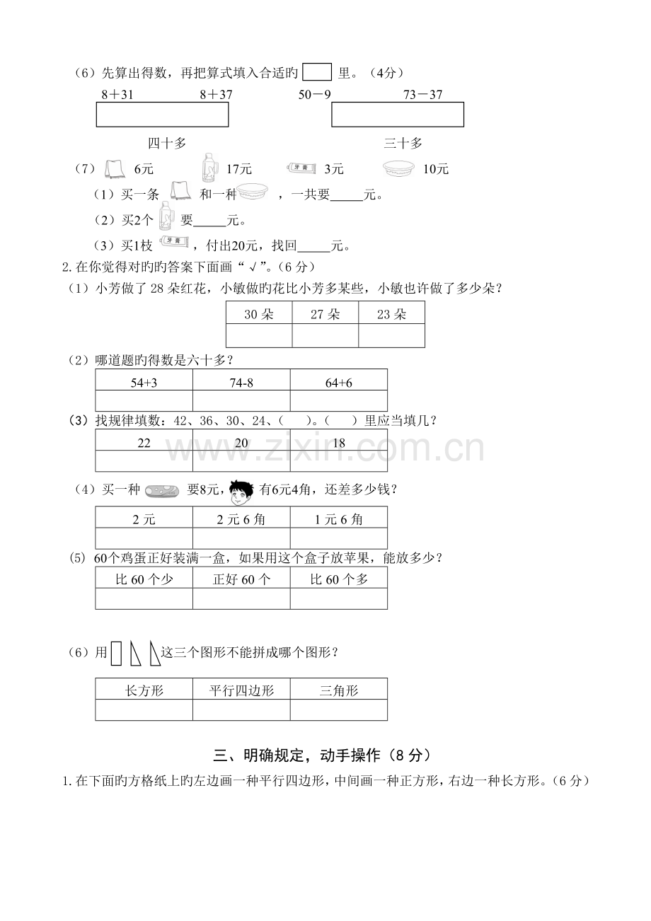 江宁区小学数学一年级下册期末测试卷.doc_第2页