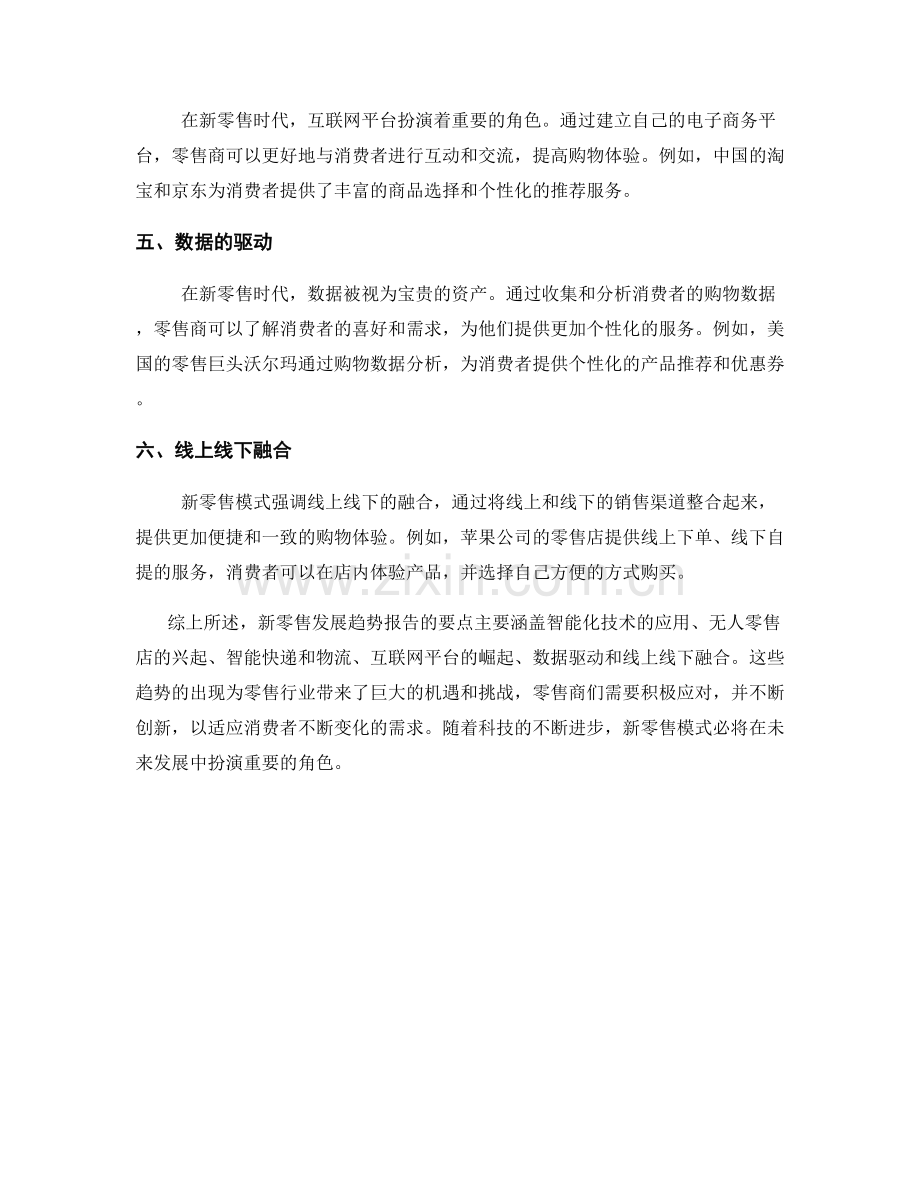 新零售发展趋势报告的要点与实例.docx_第2页