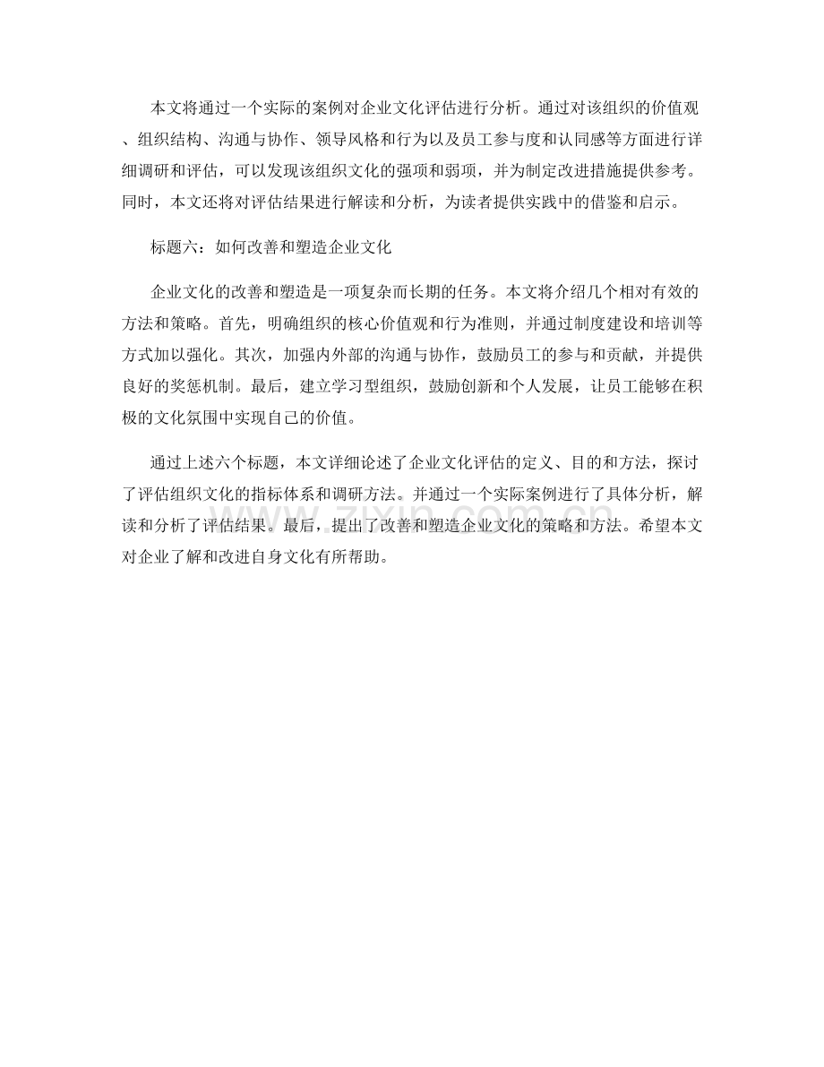 企业文化评估报告：评估组织文化的强弱项.docx_第2页