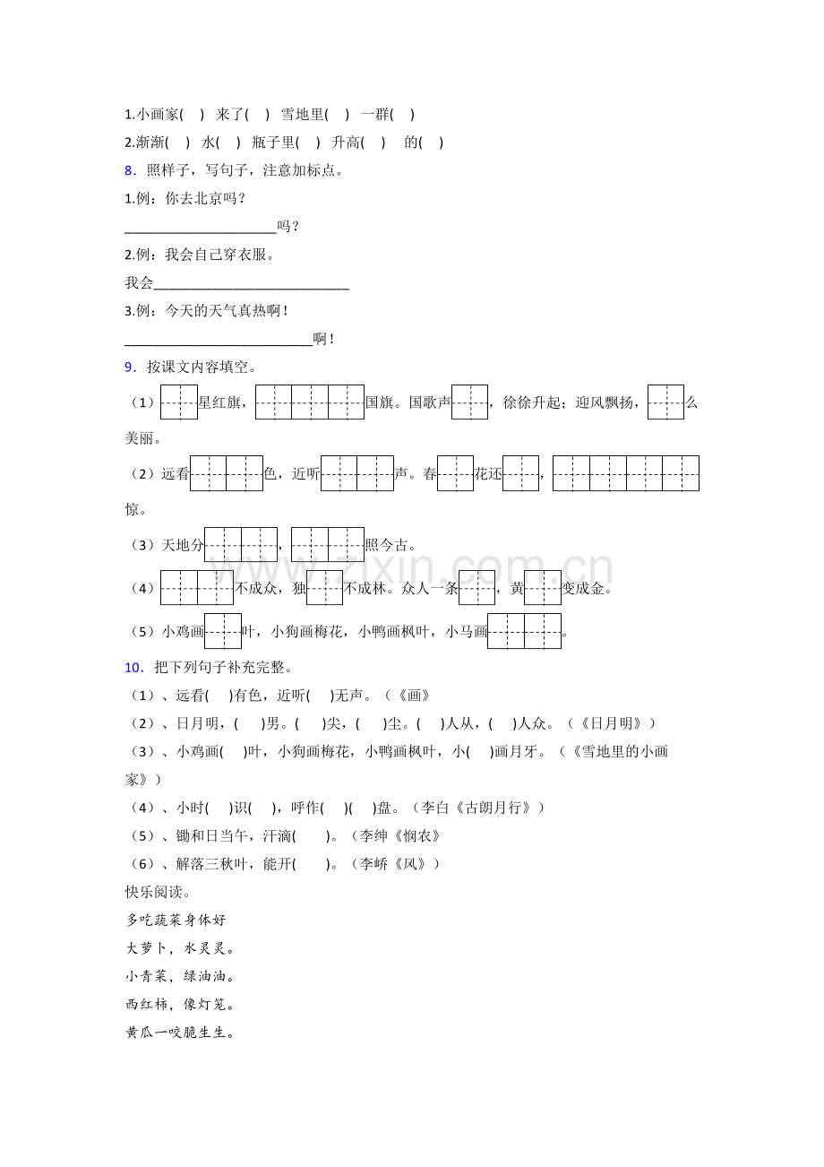 语文一年级上册期末综合试卷测试卷(答案)(部编版).doc_第2页
