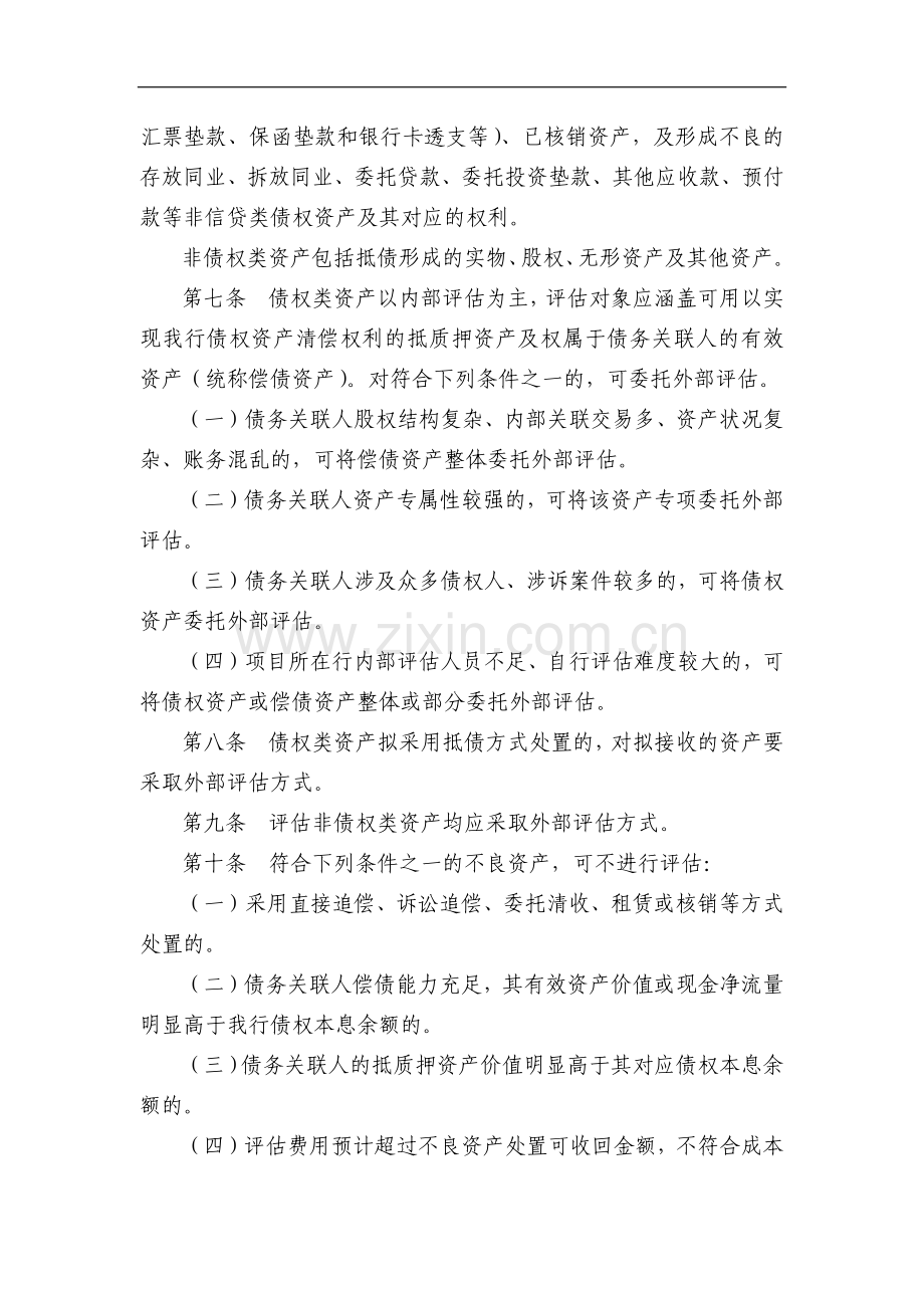 银行不良资产评估定价管理办法模版.docx_第2页