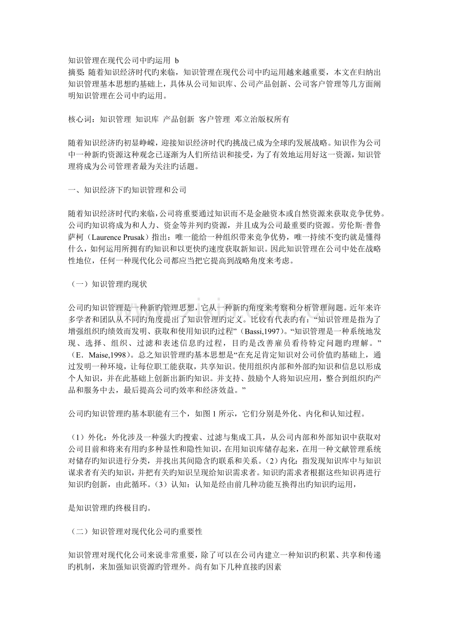 现代生产z.doc_第1页