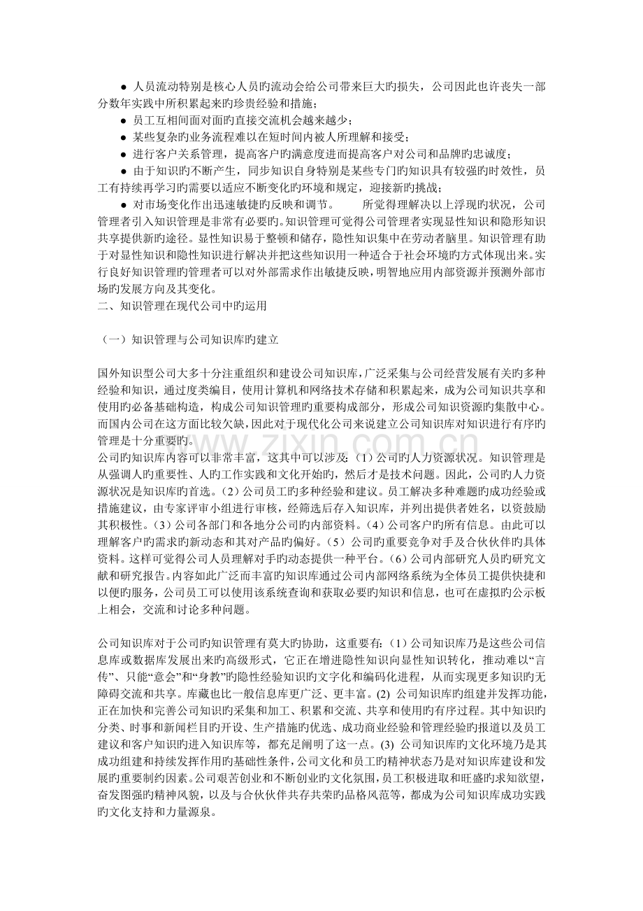 现代生产z.doc_第2页