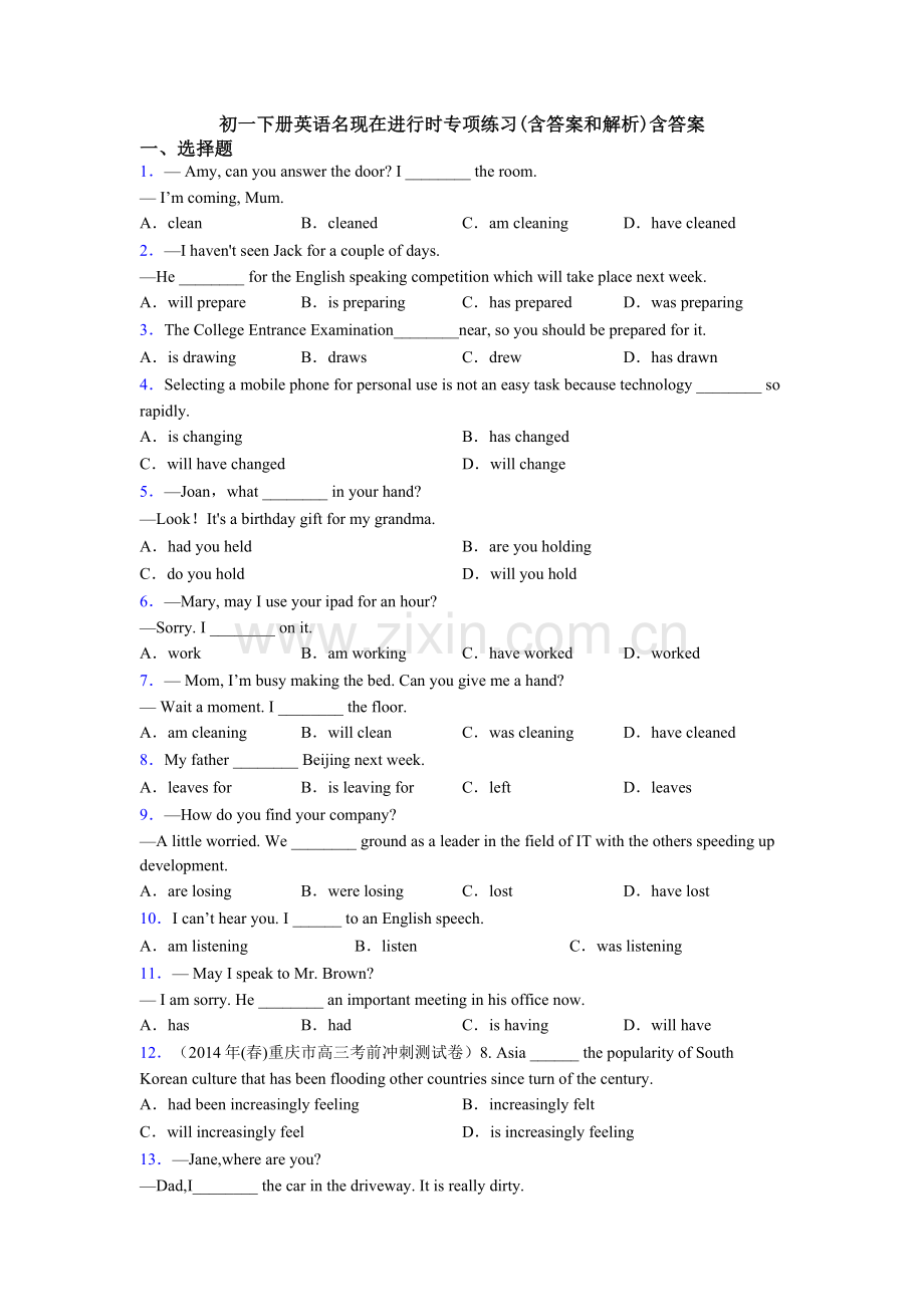 初一下册英语名现在进行时专项练习(含答案和解析)含答案.doc_第1页