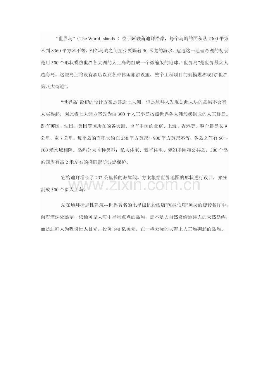 科幻片里才看得到的建筑.doc_第2页