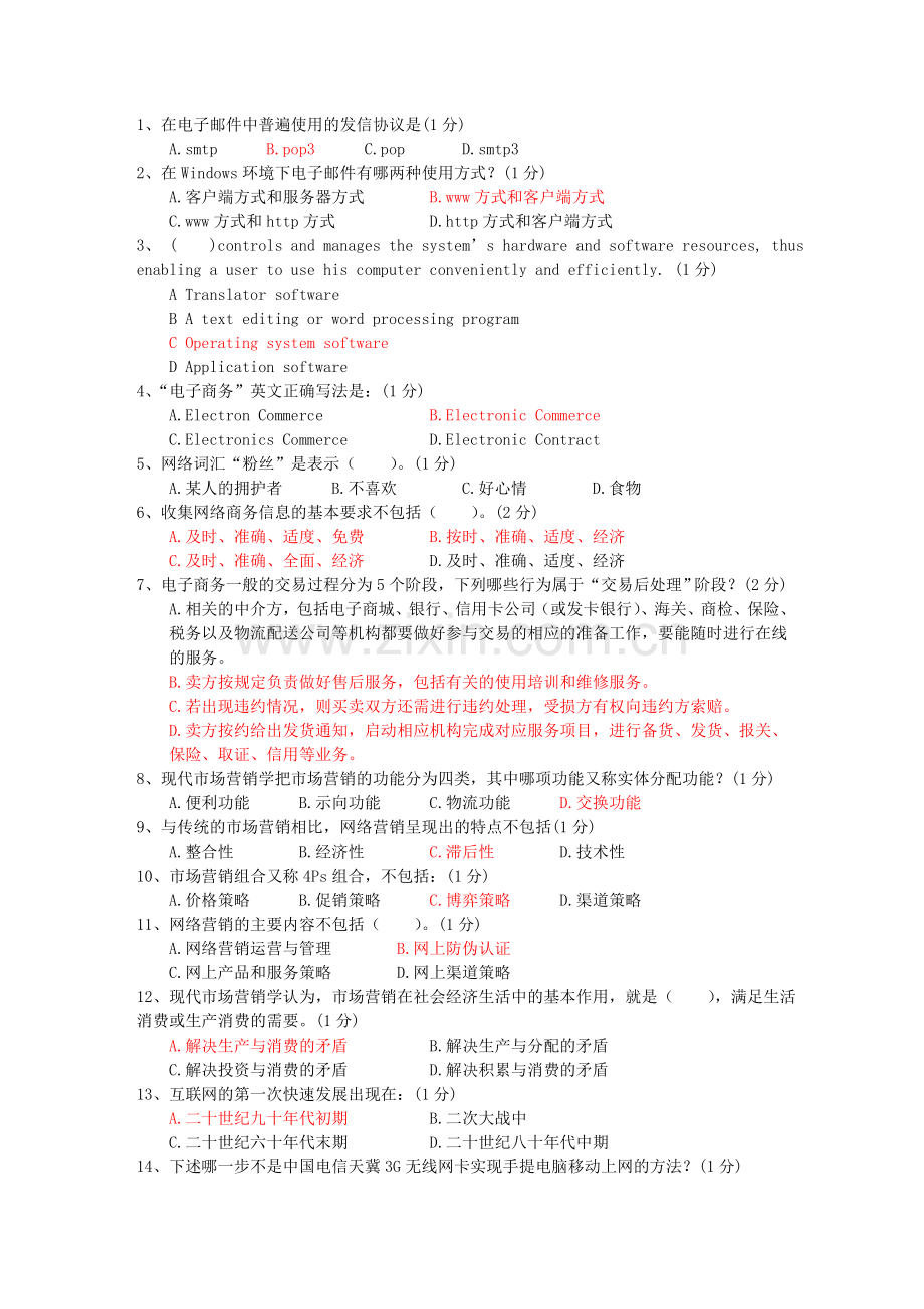 电子商务助理师试题加答案.doc_第1页