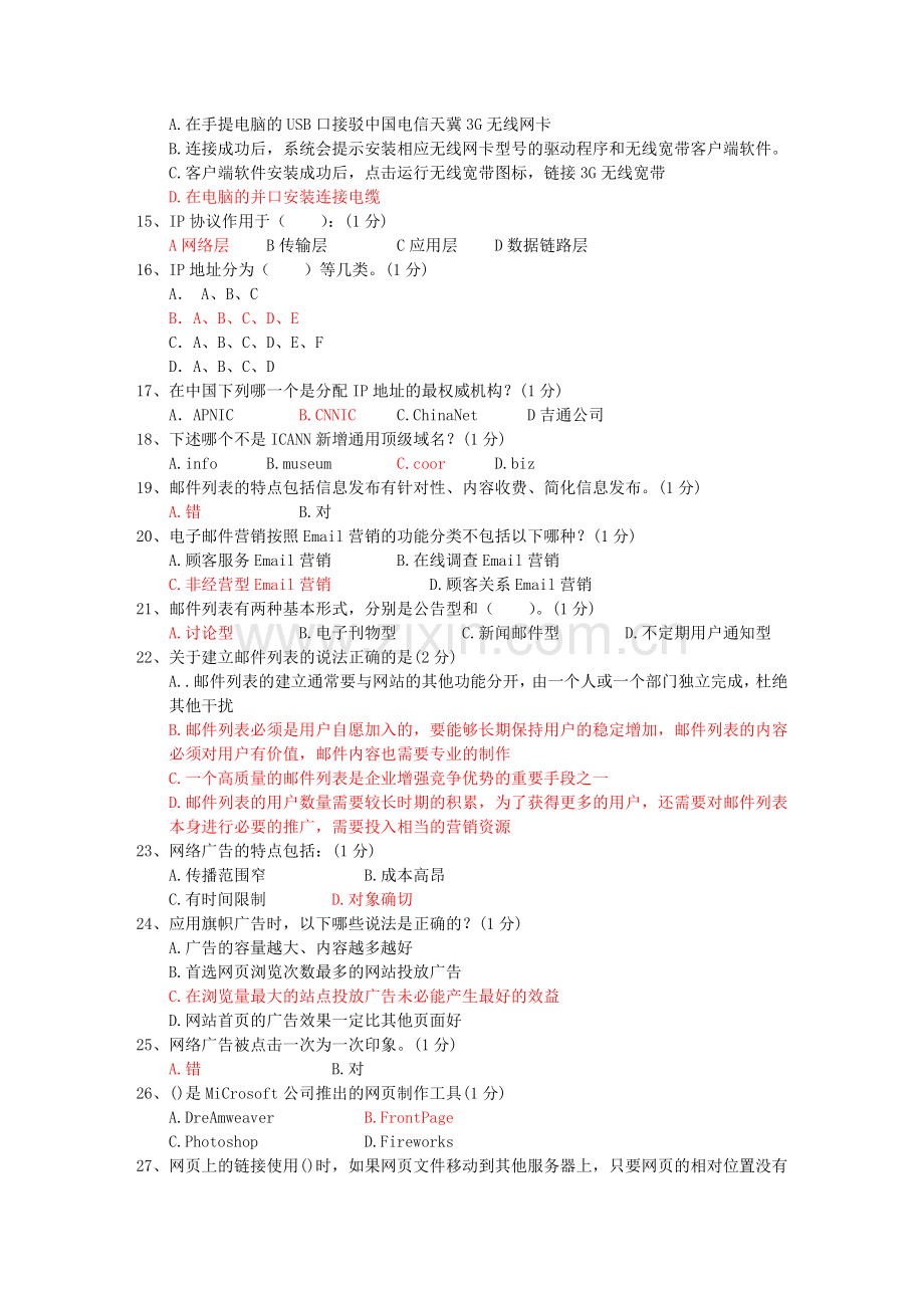 电子商务助理师试题加答案.doc_第2页