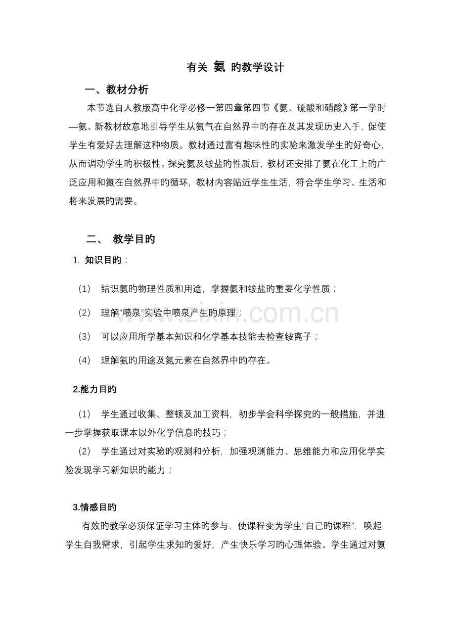 氨的教学设计.doc_第1页