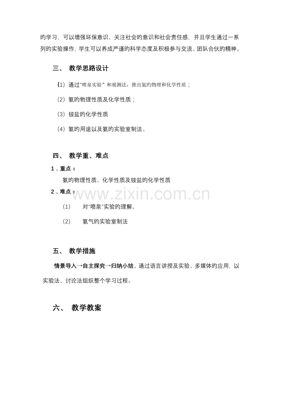 氨的教学设计.doc_第2页