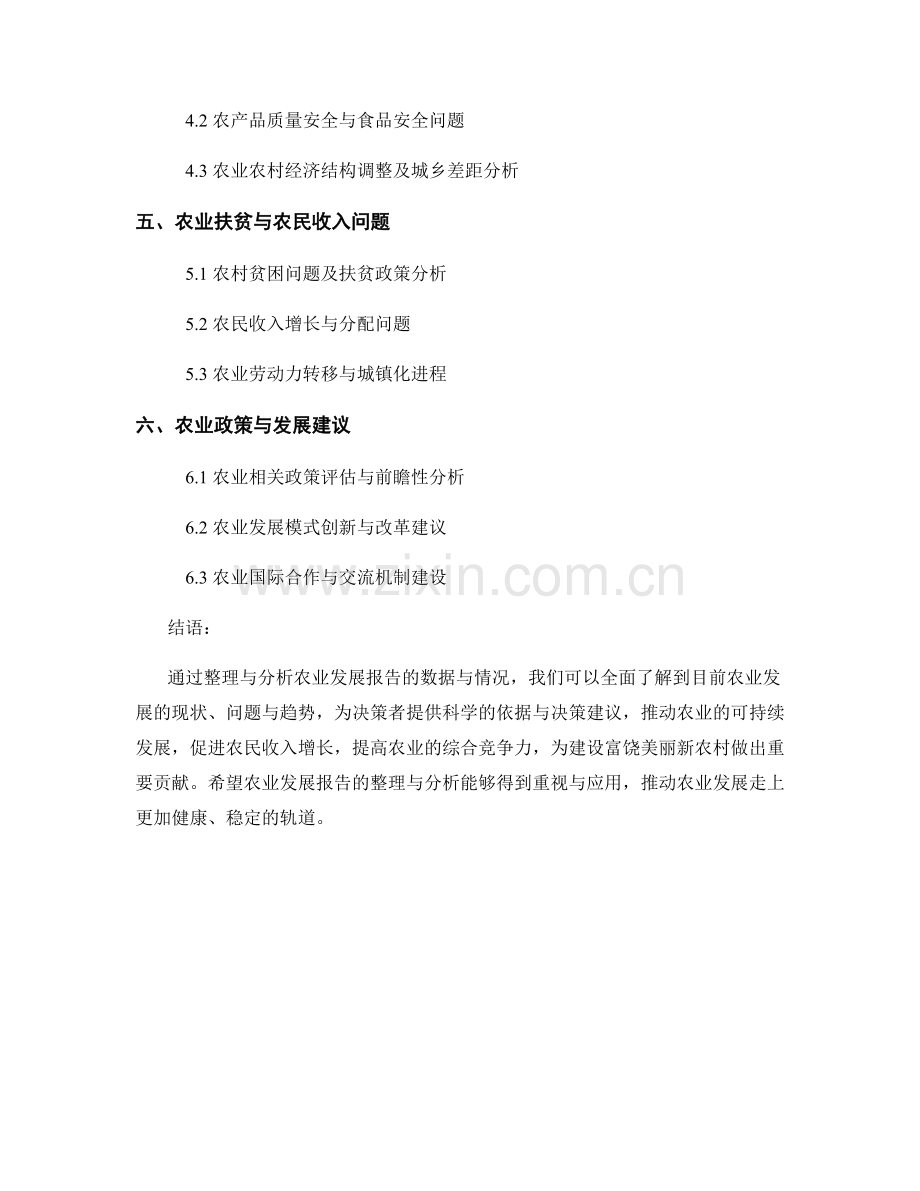 农业发展报告的整理与分析.docx_第2页