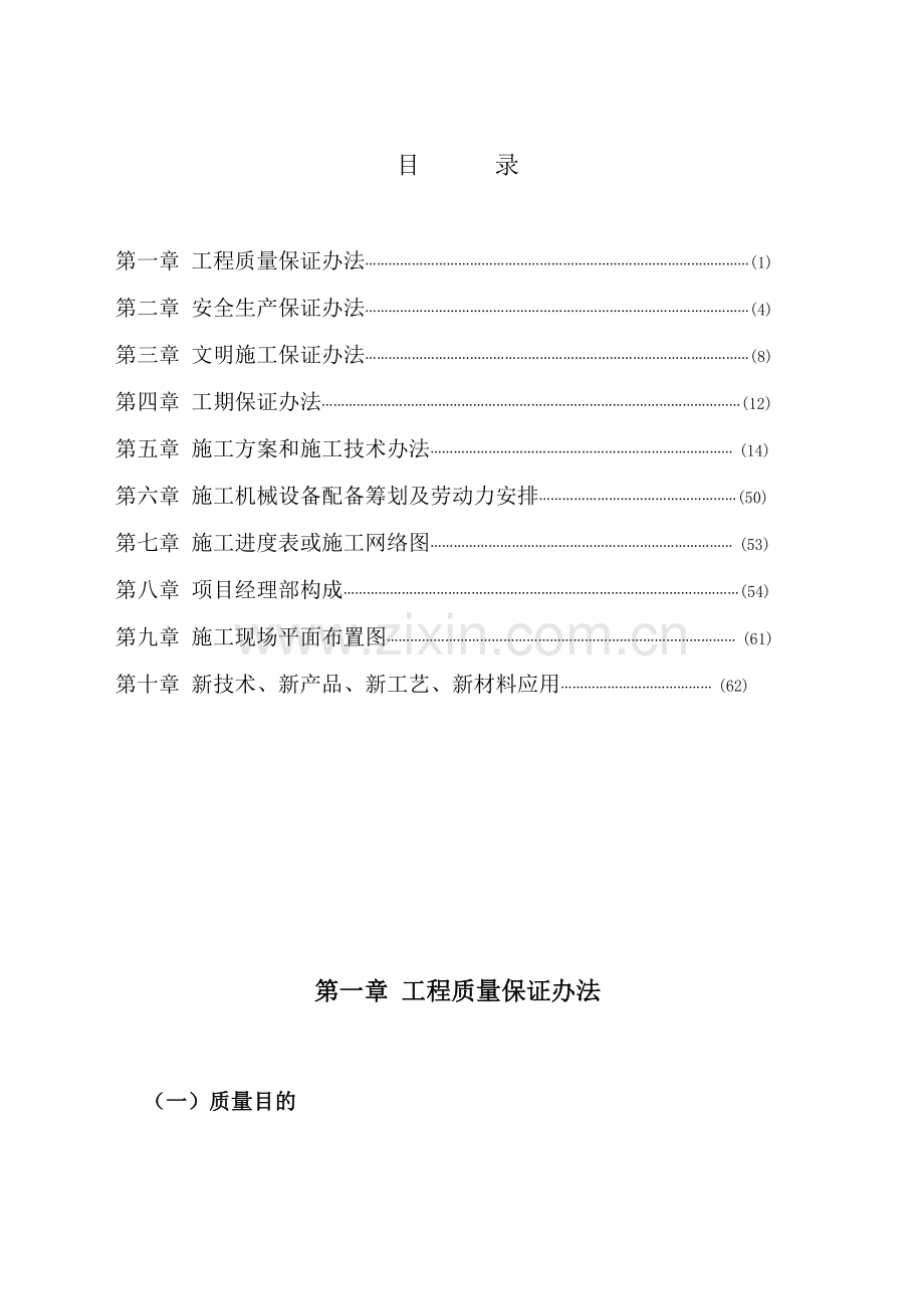 新版仿古建筑工程综合项目施工组织设计.doc_第1页