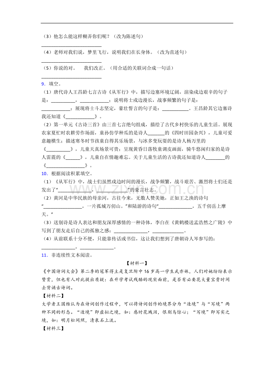 【语文】扬州市小学五年级下册期末试卷(含答案).doc_第2页