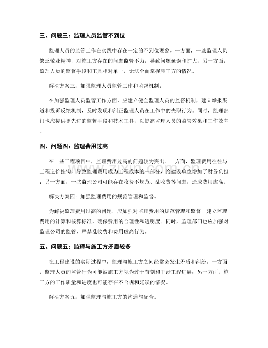 找出监理中存在的问题并提出解决方案.docx_第2页