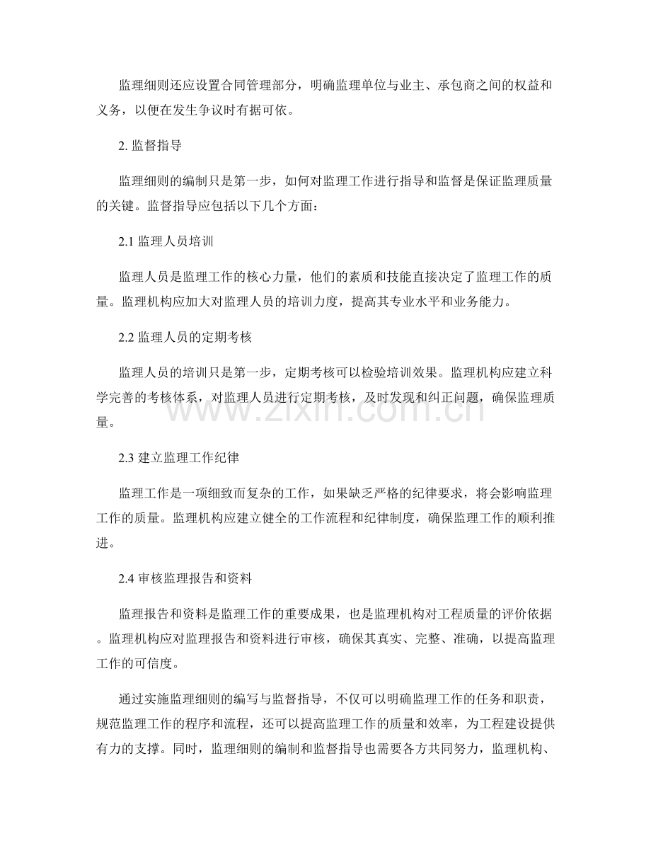 监理细则的编写与监督指导.docx_第2页