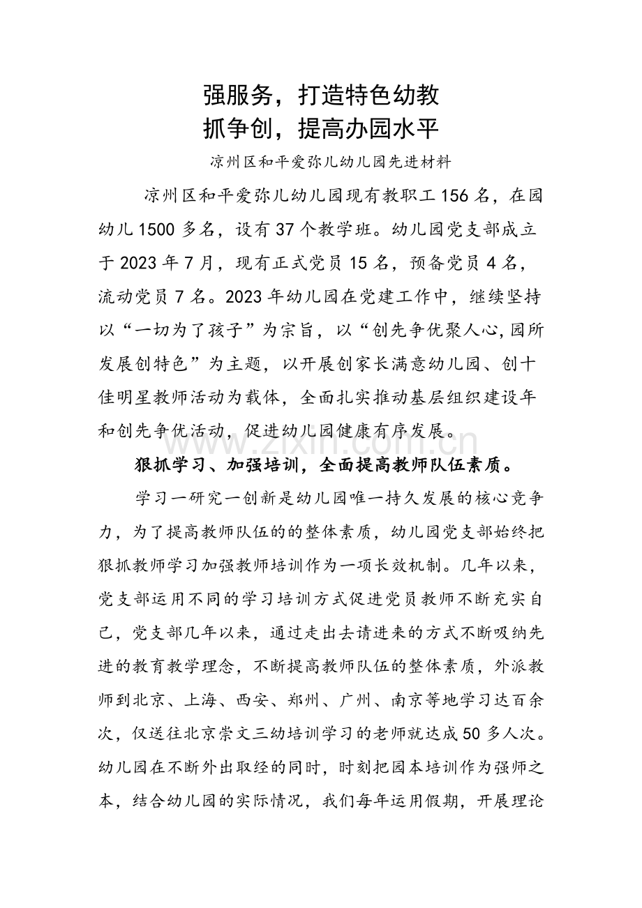 爱弥尔幼儿园先进事迹材料.doc_第2页