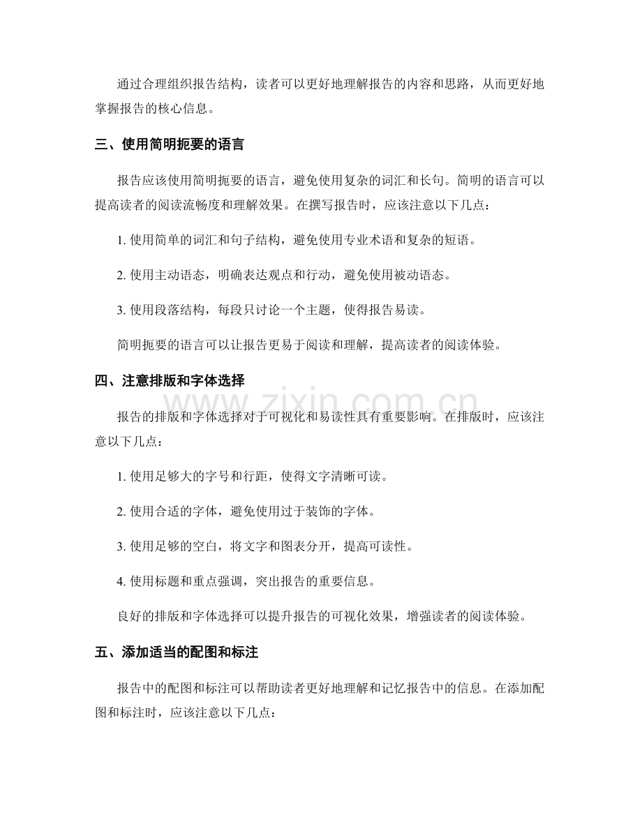 如何撰写可视化和易读的报告.docx_第2页