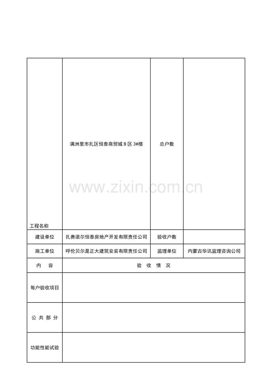 分户验收表格(全部)整理版.doc_第1页