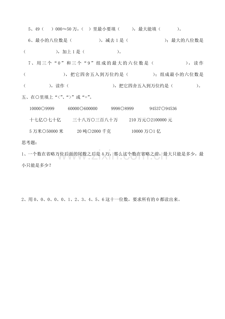 2022年人教版四年级数学上册单元测试卷(含答案).docx_第2页
