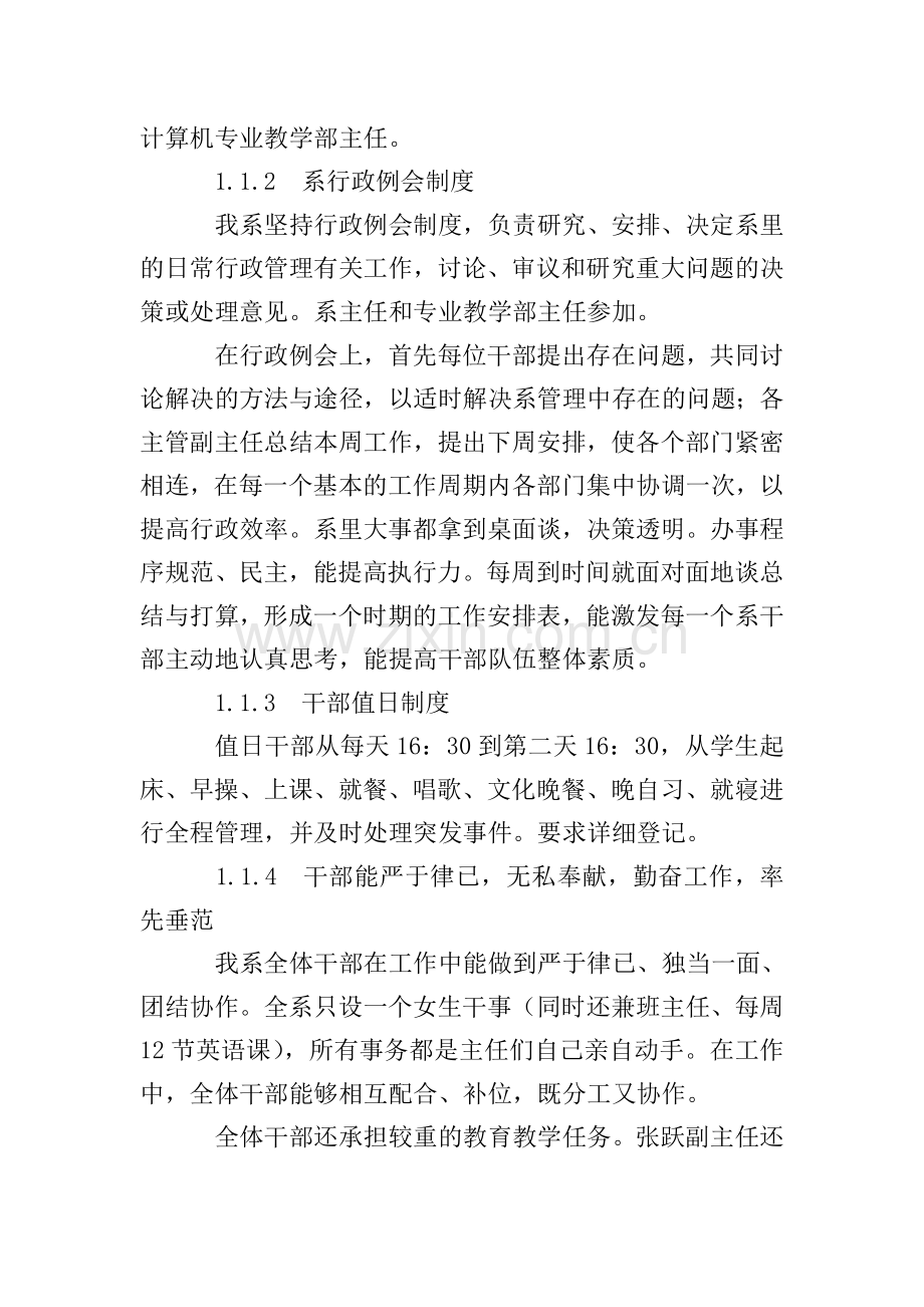技工学校(职业中专)迎接目标管理督导评估检查自评报告.doc_第2页