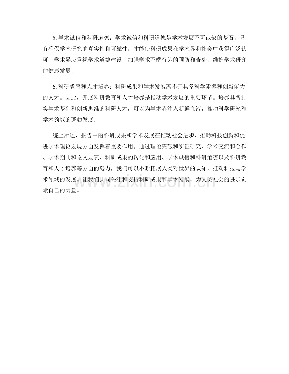 报告中的科研成果和学术发展.docx_第2页