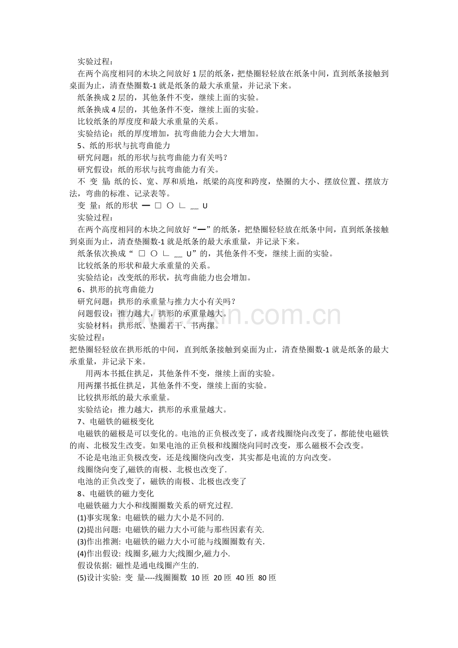教科版六年级科学实验题.doc_第2页
