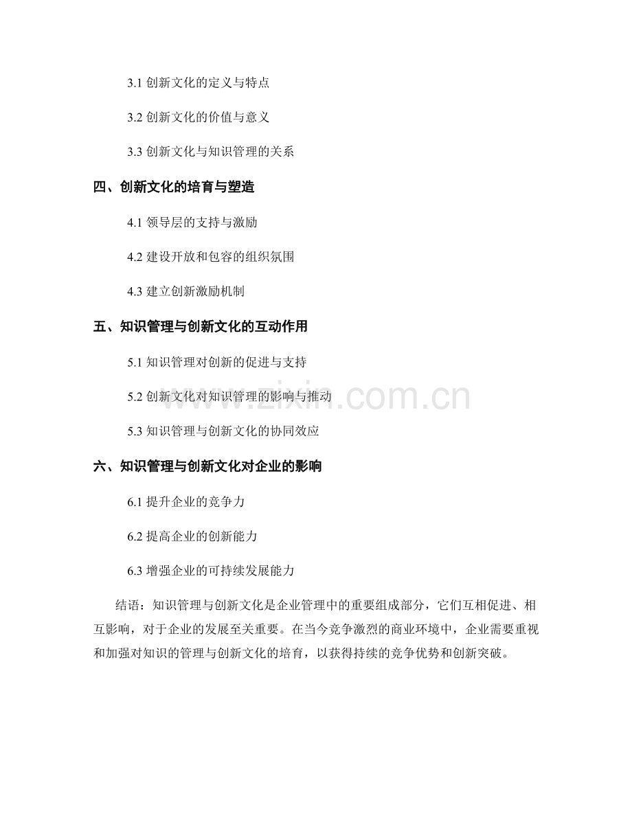 报告中的知识管理与创新文化.docx_第2页