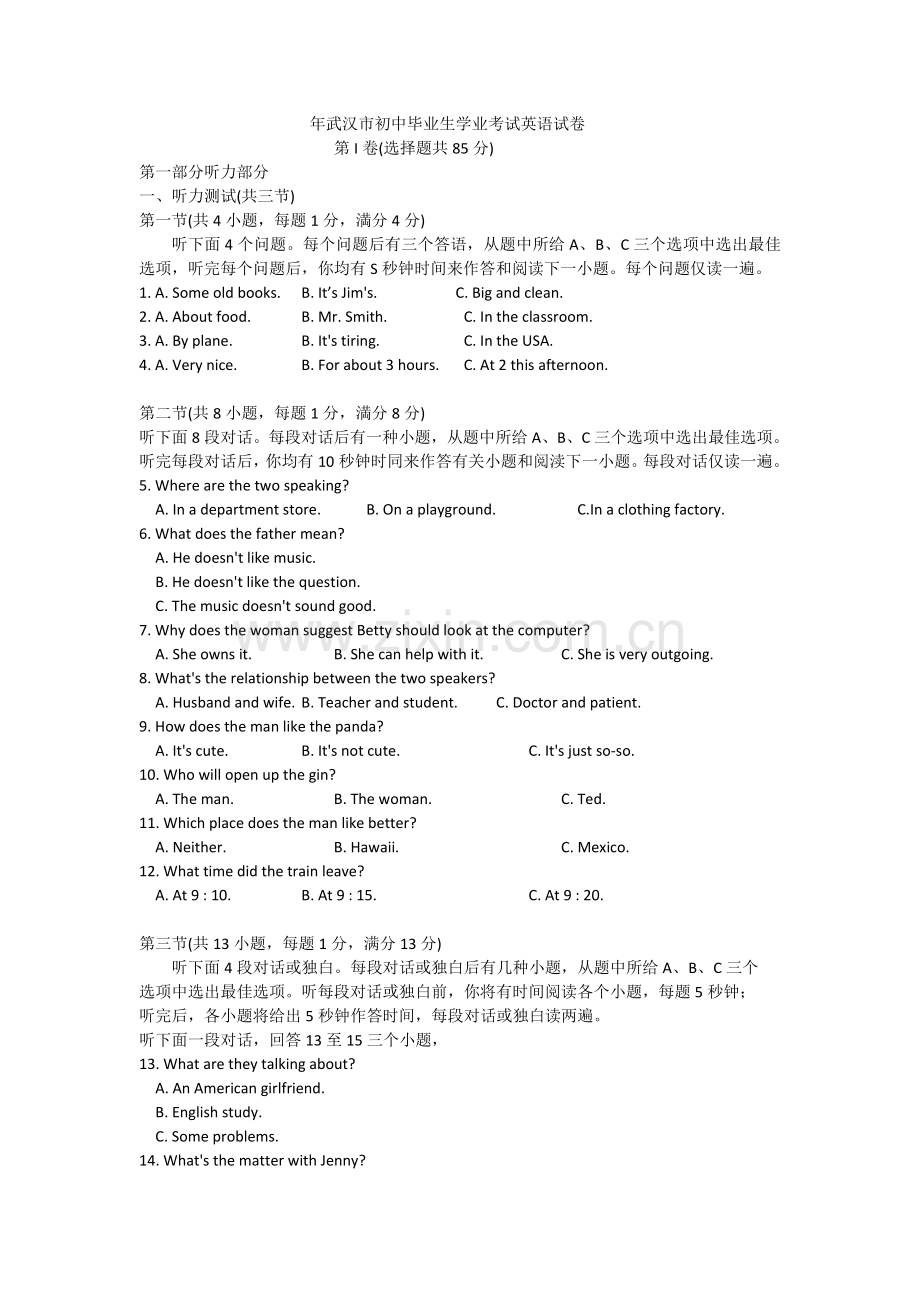 武汉中考英语试卷含答案.doc_第1页