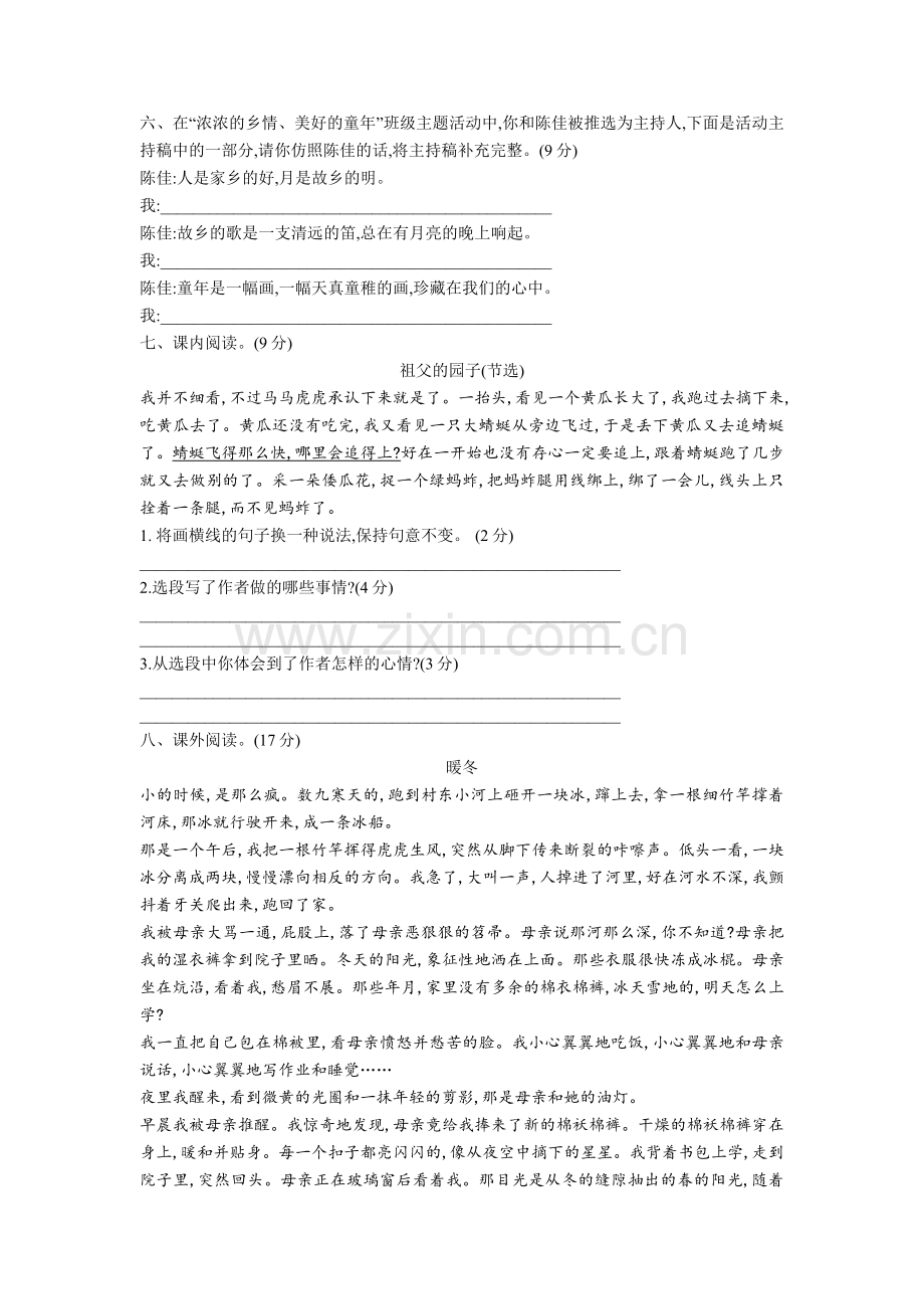部编版语文五年级下册1-8单元全册全套单元提升练习试卷(8套).doc_第2页