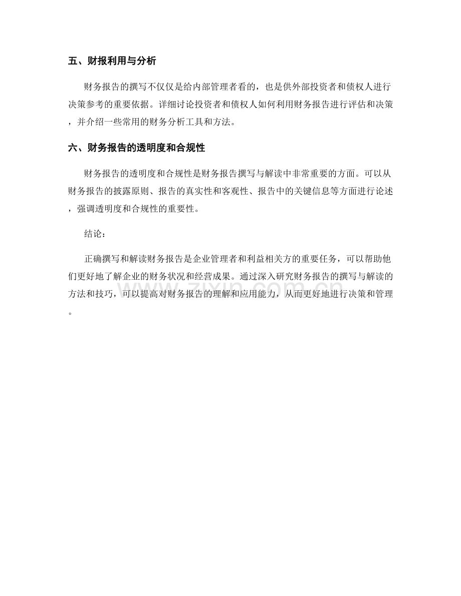 财务报告的撰写与解读.docx_第2页