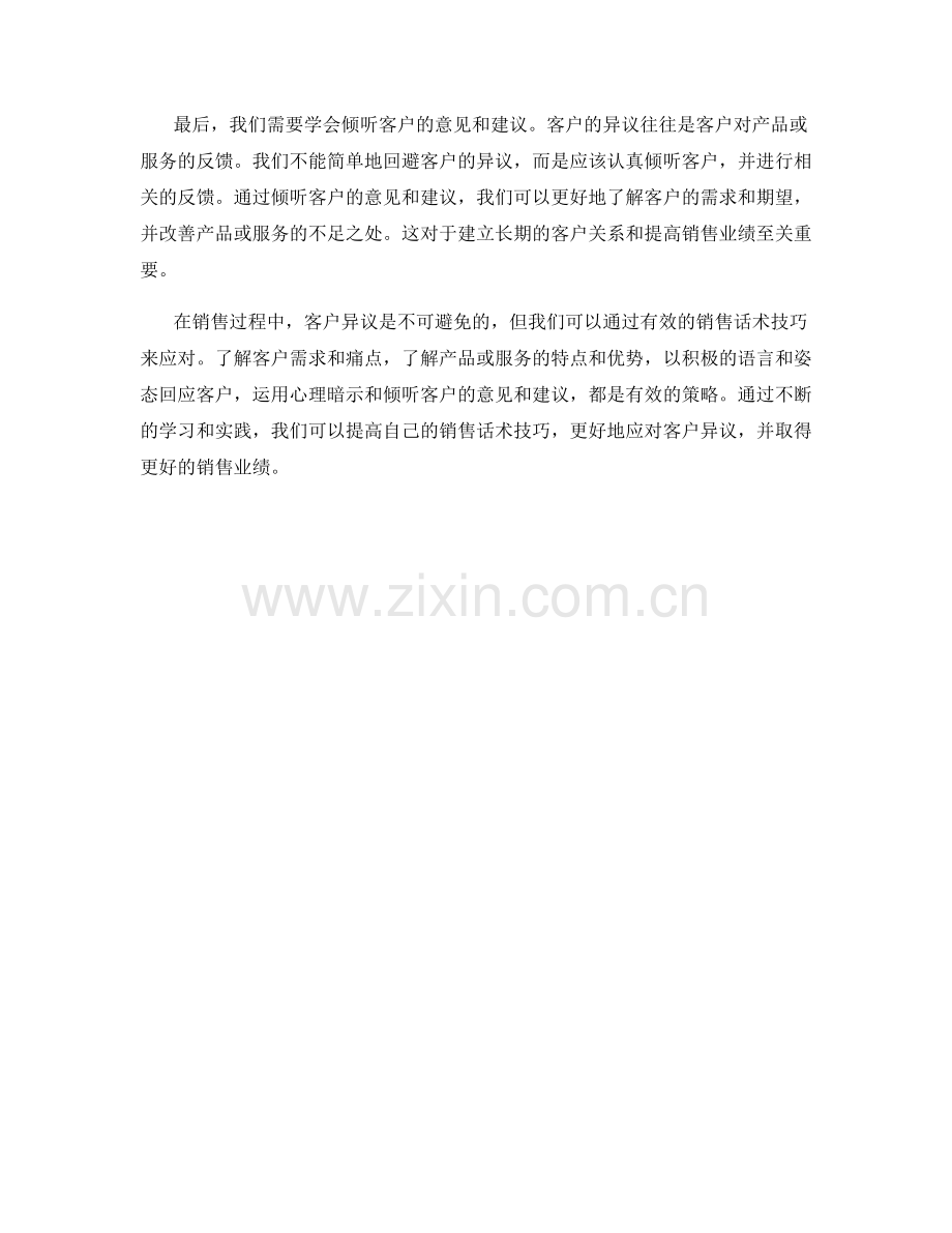 销售话术技巧：应对客户异议的策略.docx_第2页