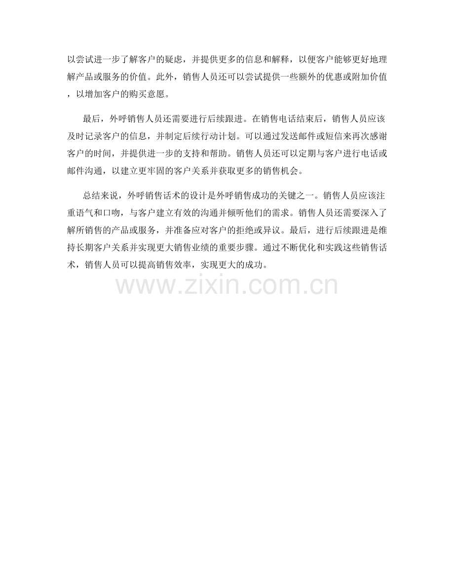 外呼销售话术.docx_第2页