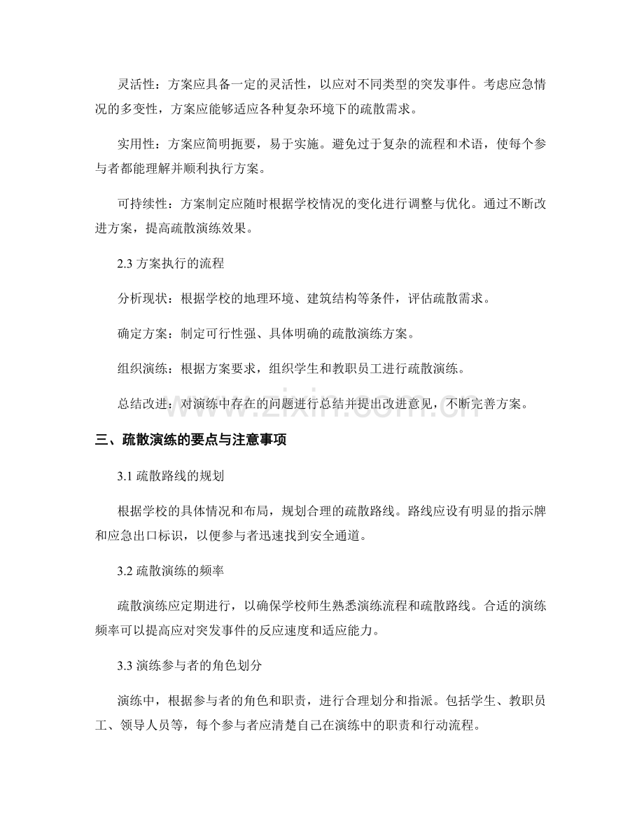 学校疏散演练方案2022年.docx_第2页