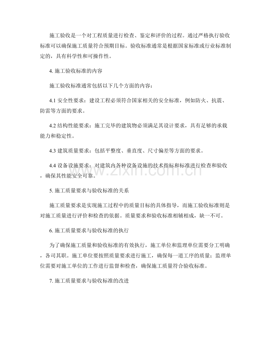 施工注意事项中的质量要求与验收标准.docx_第2页