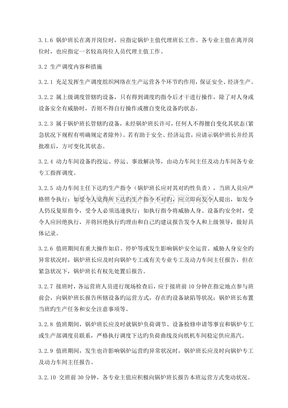 生产调度管理制度0314.docx_第2页