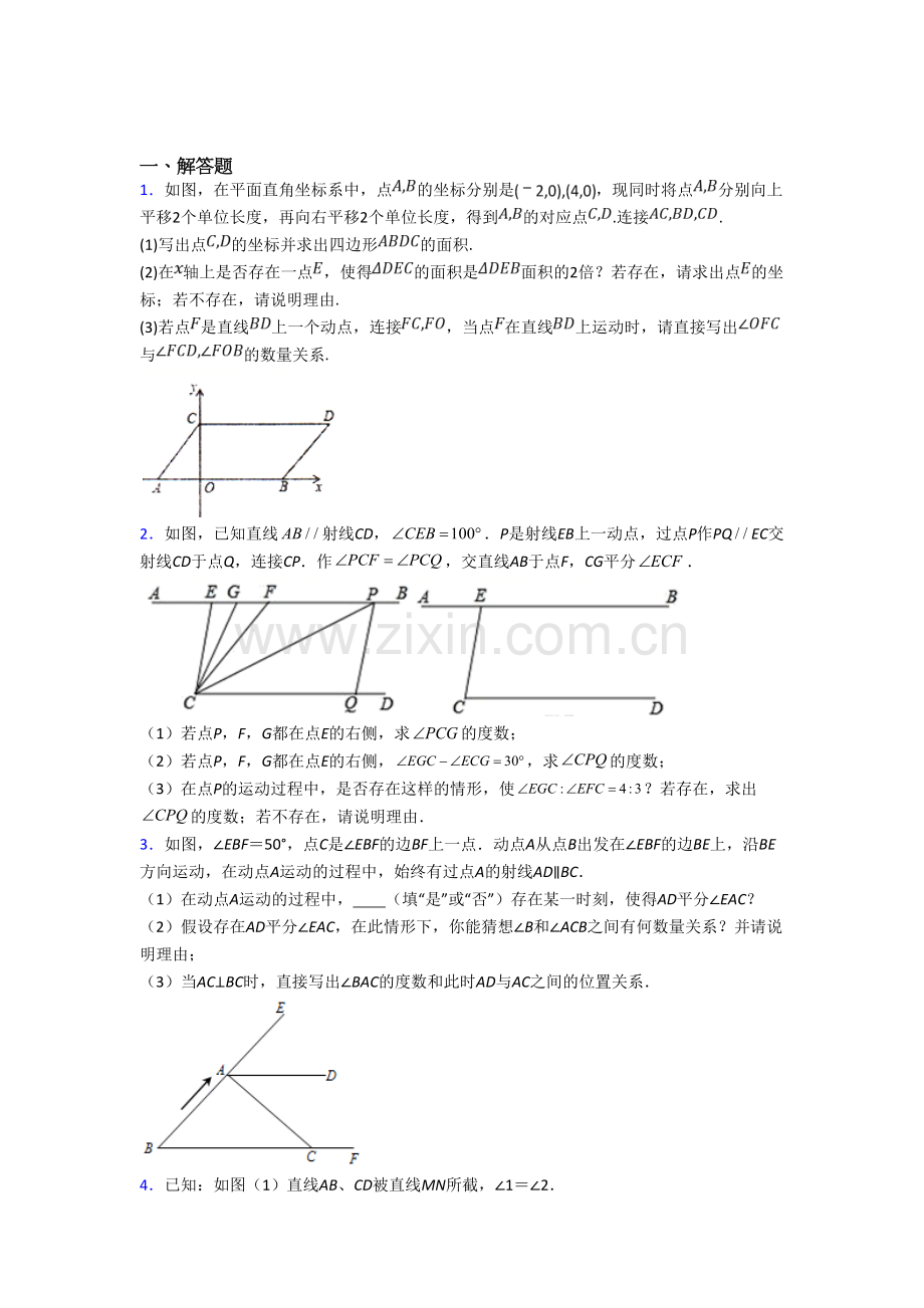 厦门市七年级数学下册期末压轴题考试题及答案.doc_第1页