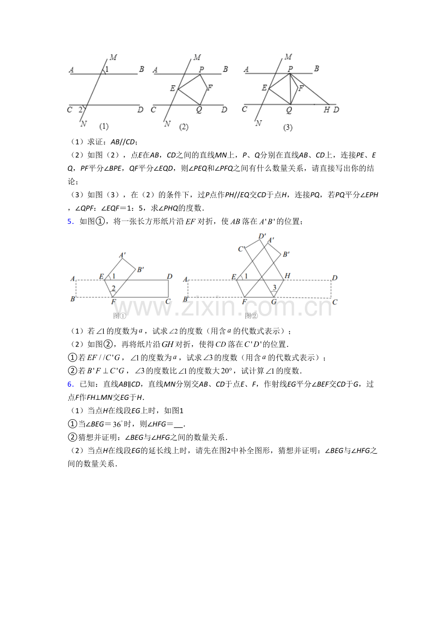 厦门市七年级数学下册期末压轴题考试题及答案.doc_第2页