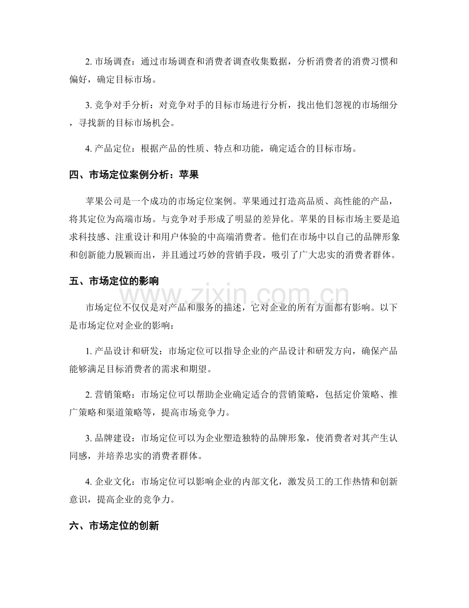 报告中的市场定位与目标市场.docx_第2页